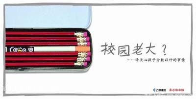 让人拍案叫绝的公益广告!