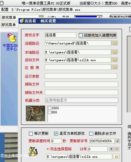 一个非常好的游戏更新软件 可配合VD穿透冰点！
