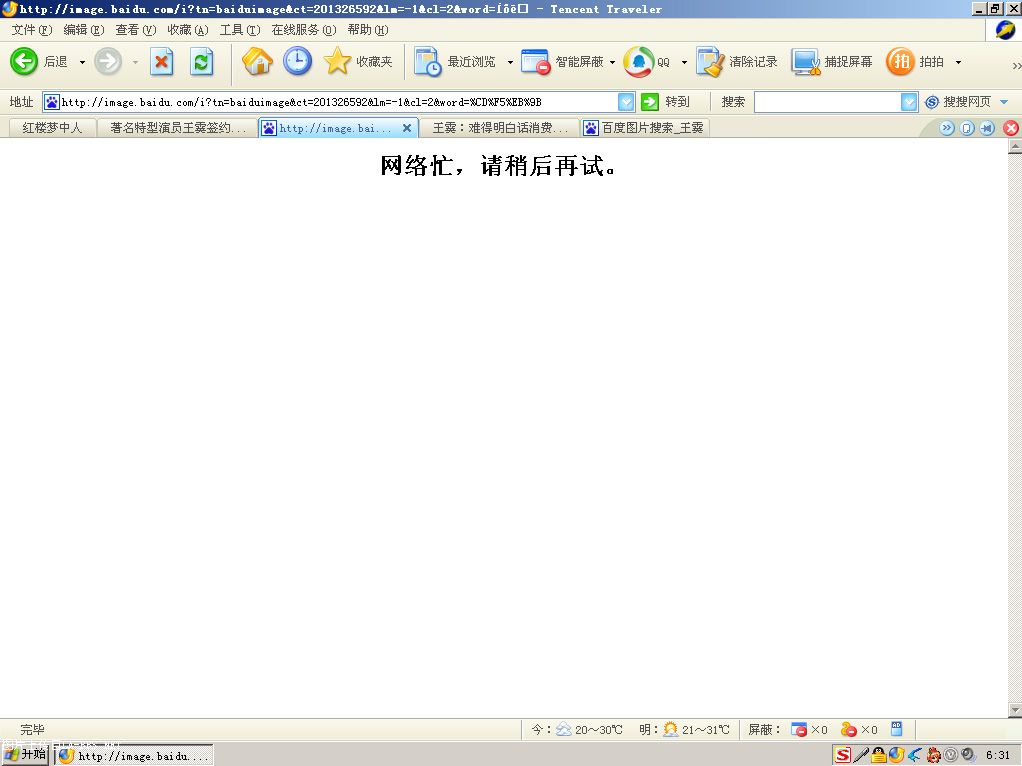 今天在百度上找个图片遇到的情况