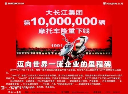 迈上一个新台阶 大长江豪爵第1000万辆摩托车下线