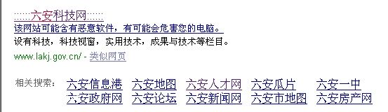今天用google搜六安科技网遇到的情况