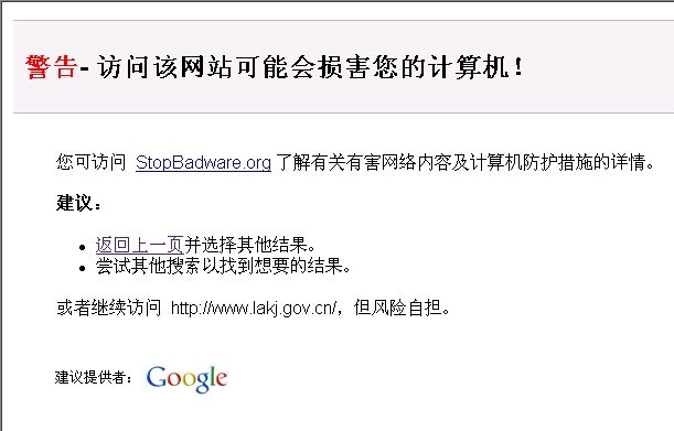 今天用google搜六安科技网遇到的情况