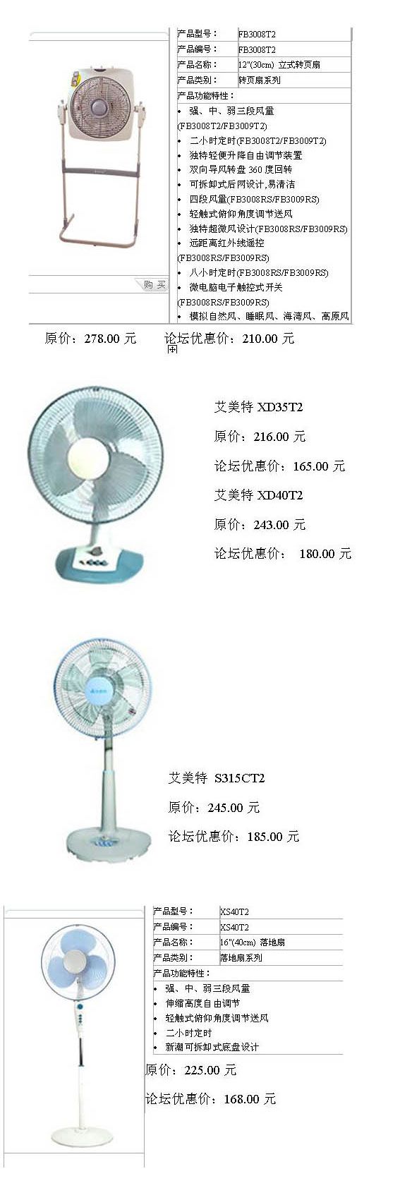 [分享]团购艾美特系列电风扇