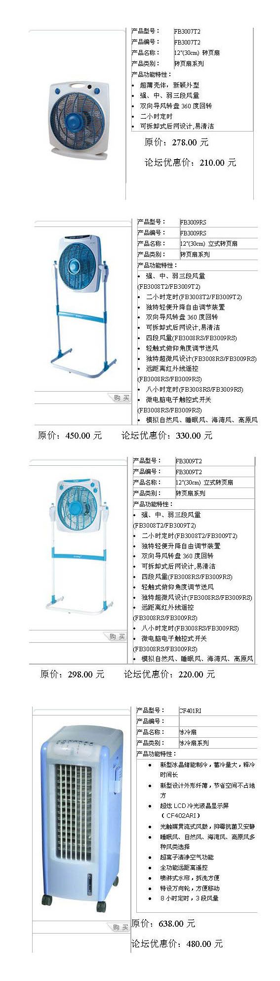 [分享]团购艾美特系列电风扇