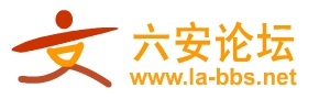 也是"六"和"安"的汉字组合,不过更抽象些,也象征人的奔跑
