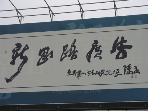 在入珠海的检查站，发现一块很有味道的广告牌。