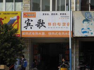 部分合作伙伴终端展示