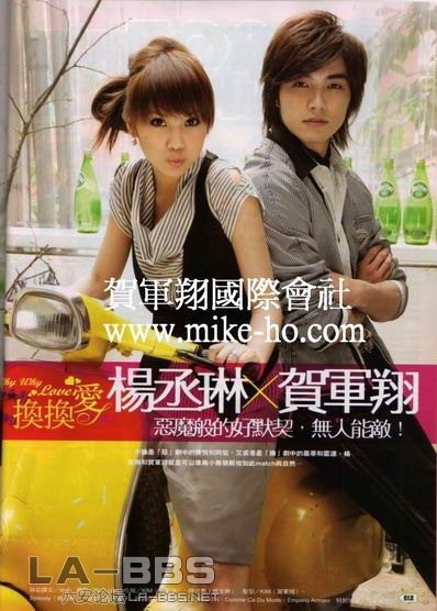 恶魔在身边 杨丞琳&贺军翔.jpg