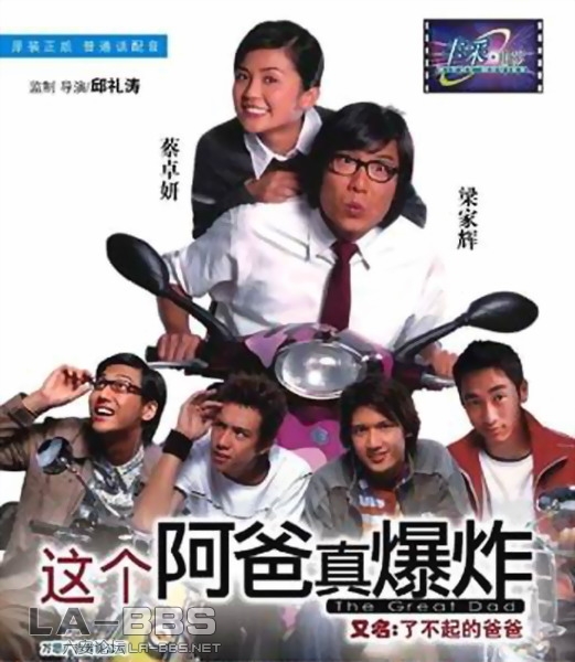 这个阿爸真爆炸.jpg