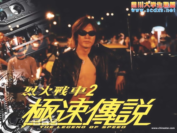 极速传说.jpg