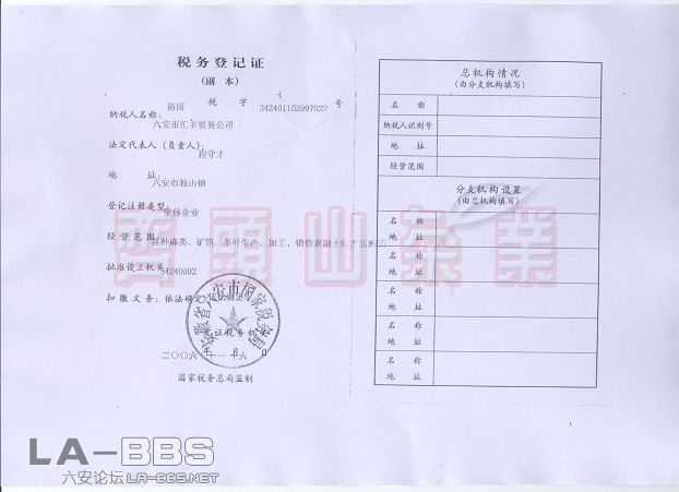 税务登记证1.jpg