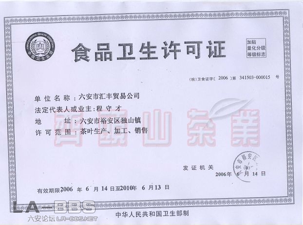 食品卫生许可证.jpg