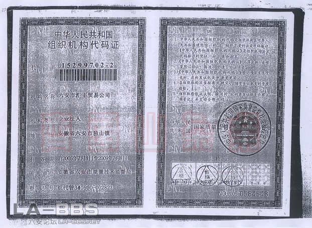 组织机构代码证.jpg