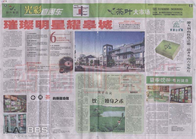 六安广播电视报12期广告123 拷贝.jpg