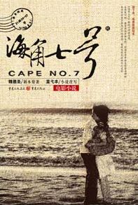 海角七号封面.jpg