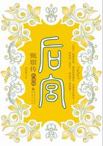 后宫封面.jpg