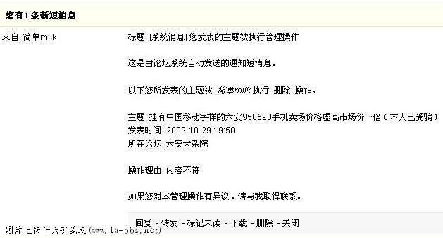 六安论坛无故删帖截图.jpg