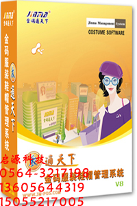 金码服装鞋帽管理系统.jpg
