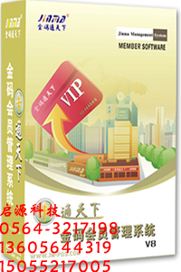 金码会员管理系统.jpg