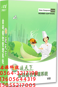 金码餐饮管理系统.jpg