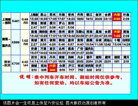 动车时刻表3.jpg