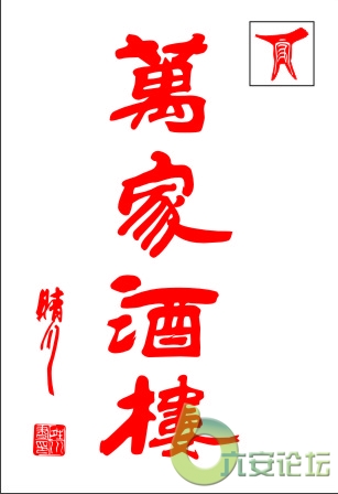 吸塑字版面.jpg