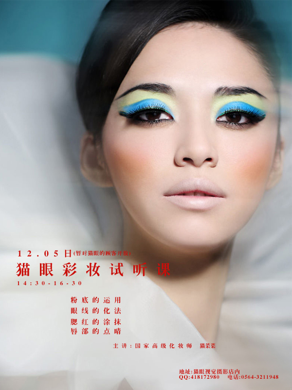 猫眼彩妆试听课.jpg