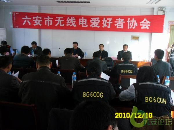 六安无线电协会成立2010-12-10 (4)a.jpg