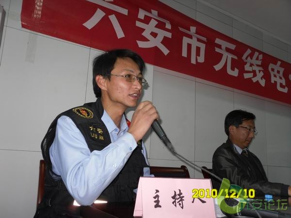 六安无线电协会成立2010-12-10 (27)a.jpg