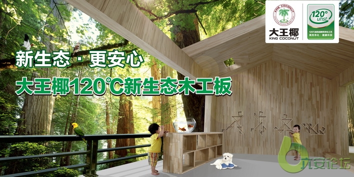 新生态木工22板广告.jpg