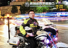 潍坊交警发布帅气征友大片